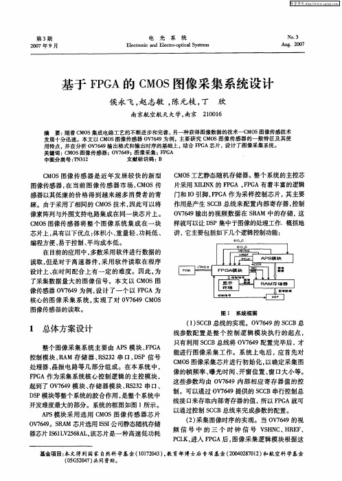 基于FPGA的CMOS图像采集系统设计