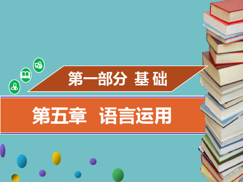 中考语文基础考点复习第五章仿写句子人教版课件