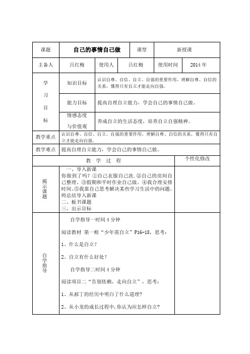 8-1自己的事情自己做