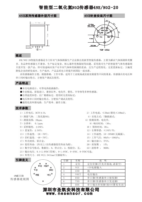 智能型二氧化氮NO2传感器4NE-NO2-20