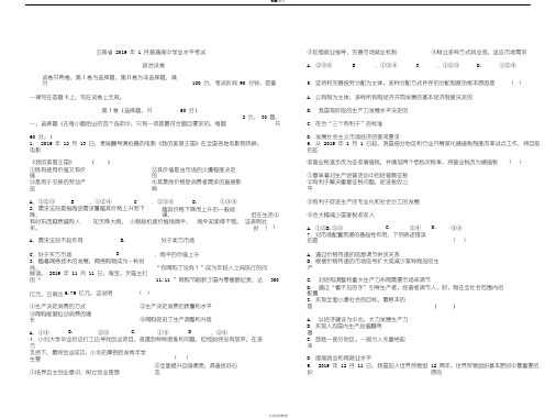 2019云南省1月普通高中学业水平考试政治试卷精品教育.doc