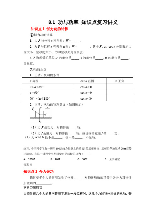 8.1 功与功率 知识点复习讲义-2023学年高一下学期物理人教版(2019)必修第二册