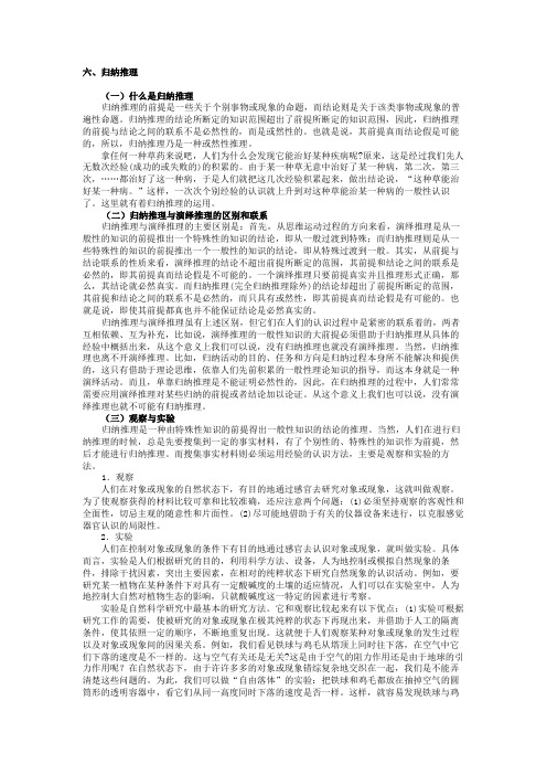 大学逻辑推理经典资料六逻辑基本知识—归纳推理