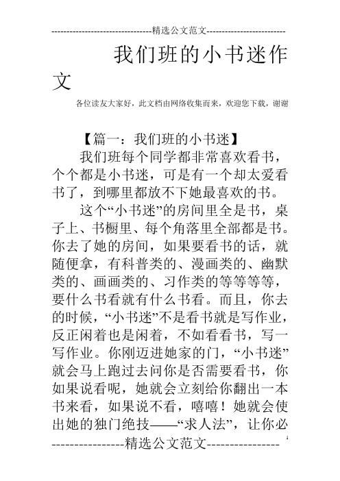 我们班的小书迷作文