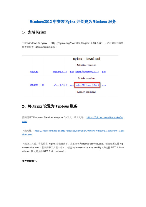 Windows2012中安装Nginx并创建为Windows服务