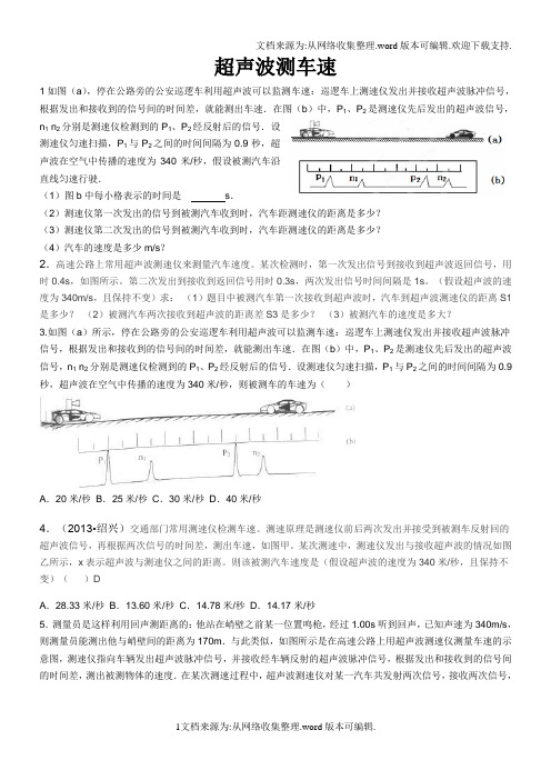 超声波测车速练习(供参考)