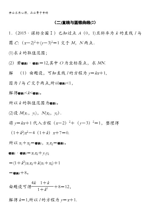 2017版高考数学(文江苏专用)三轮增分练:(二)直线与圆锥曲线(2) 含解析
