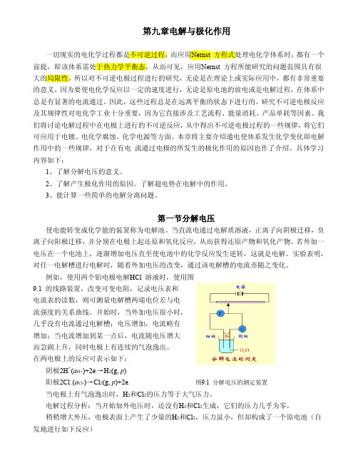 锂电电解与极化作用