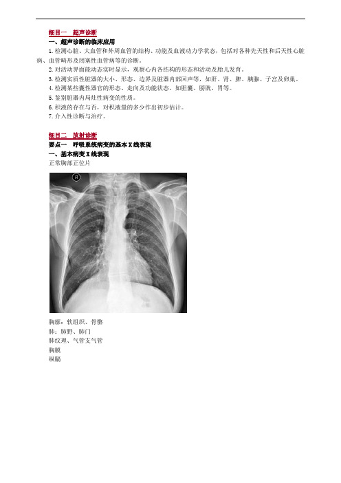 超声诊断知识点归纳