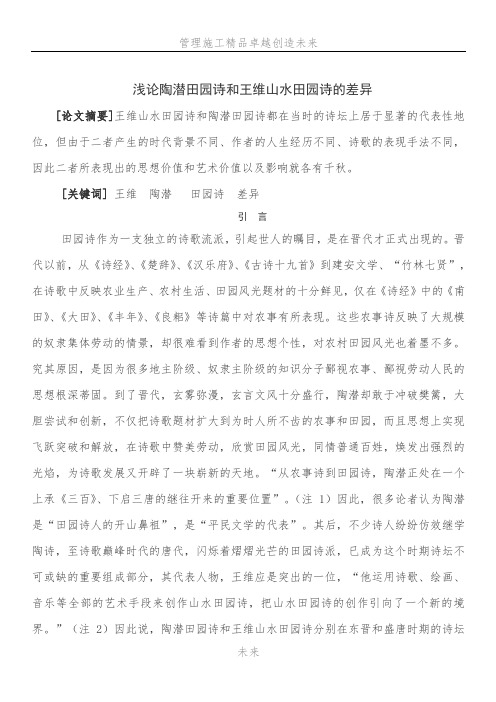 汉语言文学本科毕业论文格式要求(范文)