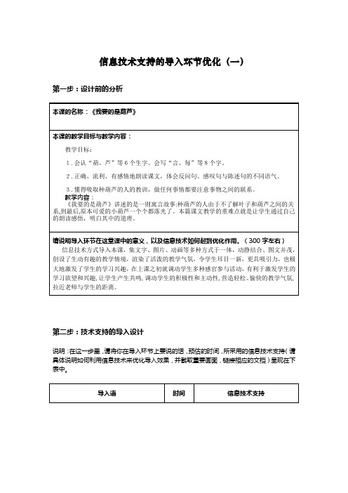 信息技术支持的导入环节优化