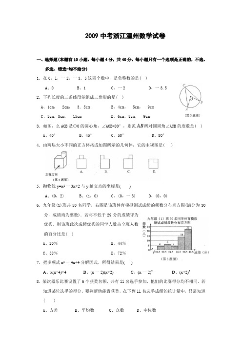 2009中考浙江温州数学试卷