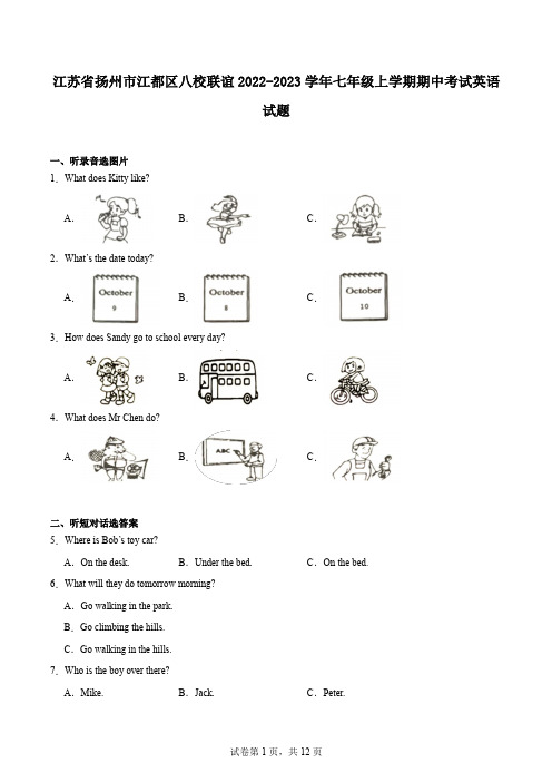 江苏省扬州市江都区八校联谊2022-2023学年七年级上学期期中考试英语试题