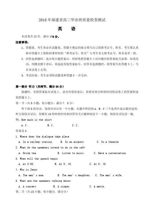 福建省高三毕业班质量检查测试英语