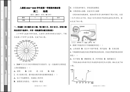 人教版2022--2023学年度第一学期高二地理期末测试卷及答案(含两套题)