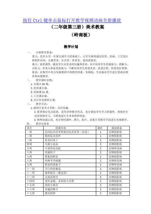 岭南版二年级上册美术教案全册