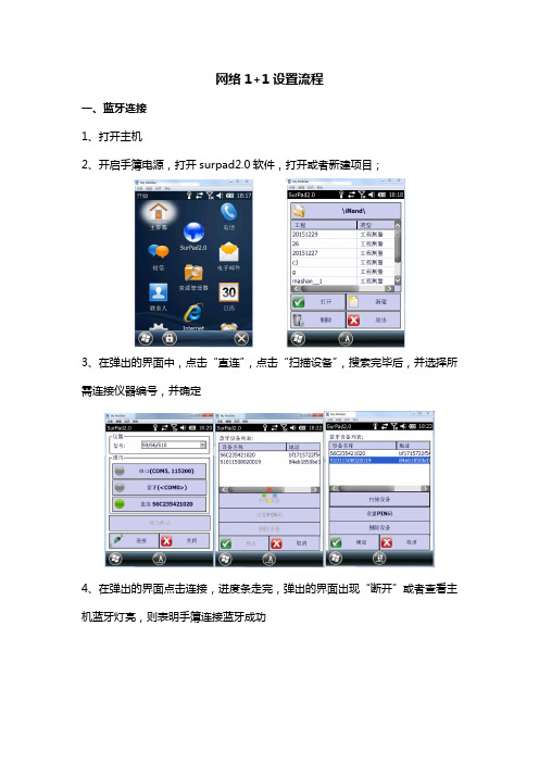 思拓力surpad相关操作流程(网络模式)