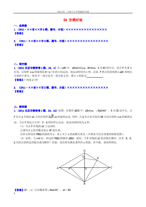 中考数学复习知识点50分类讨论