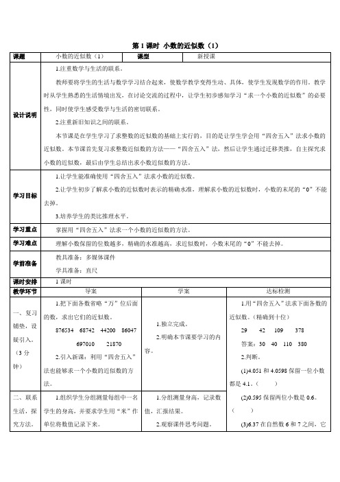 第1课时 小数与单位换算(1)(导学案)(1)