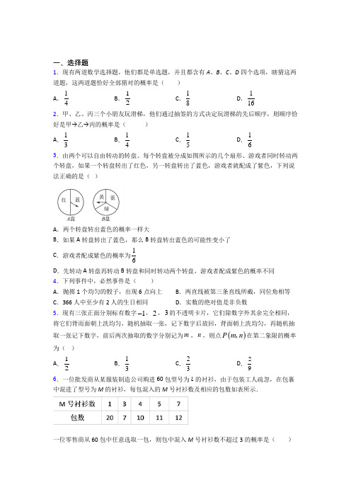 武汉华一寄中学九年级数学上册第五单元《概率初步》测试(答案解析)