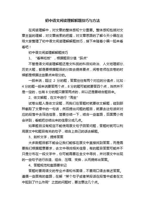 初中语文阅读理解解题技巧与方法