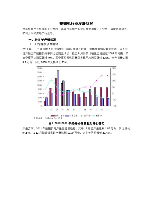 2012挖掘机行业发展状况简析