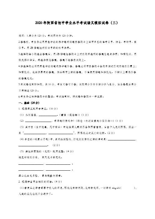 2020年陕西省 九年级中考语文模拟仿真练习卷(三)(Word版含答案)