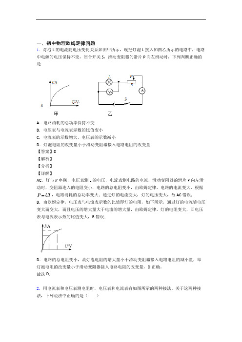 2020-2021精选中考物理易错题专题复习欧姆定律及答案