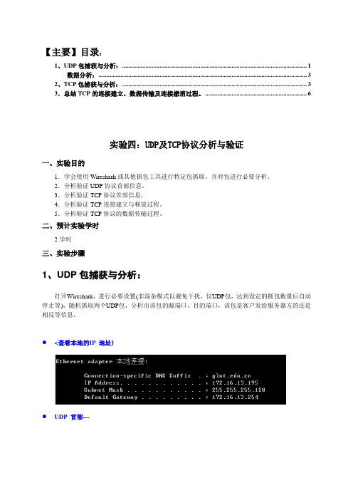 实验四、UDP及TCP协议分析与验证src