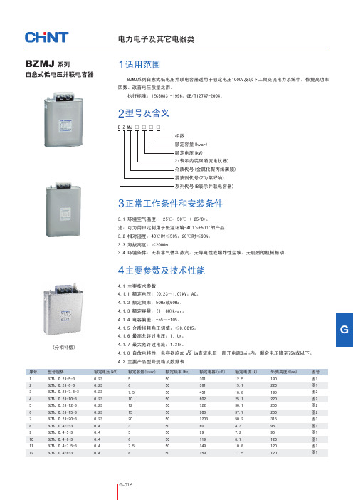 BZMJ电容器