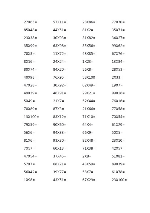 乘法口算50题可打印