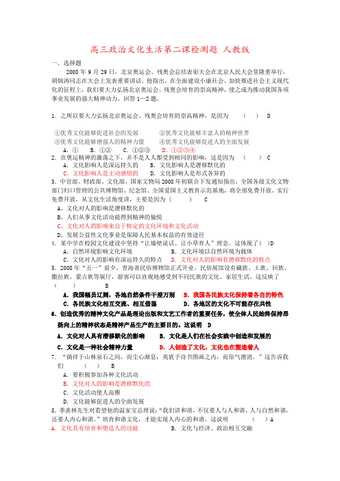 高三政治文化生活第二课检测题 人教版