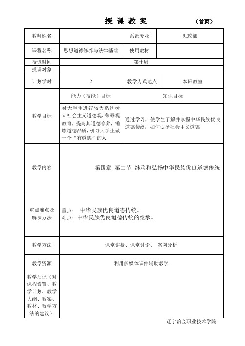 思修第4章2节教案设计