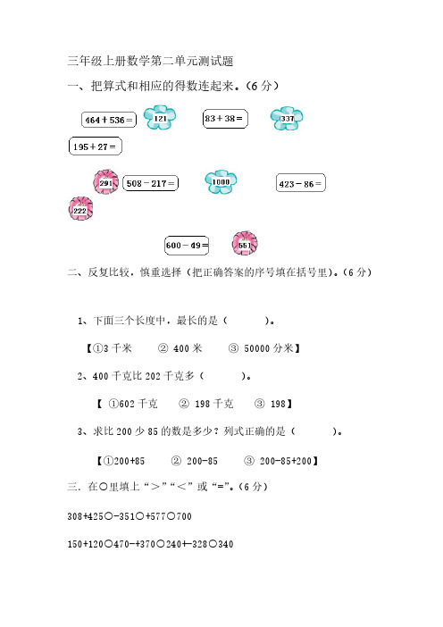 人教版 数学三年级上册 第二单元万以内的加法和减法(一)(单元测试)