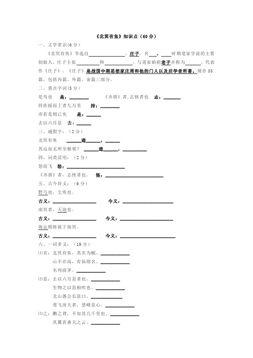 八年级语文知识点过关《北冥有鱼》