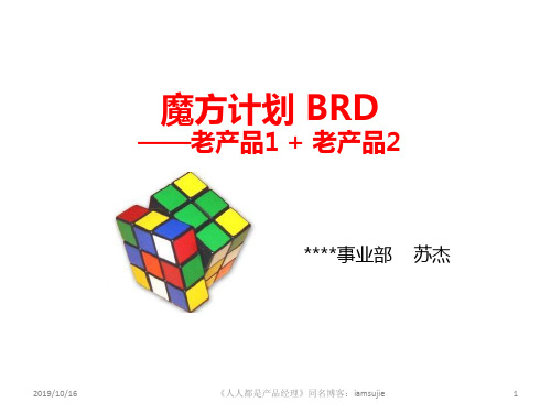 201904商业需求文档实例