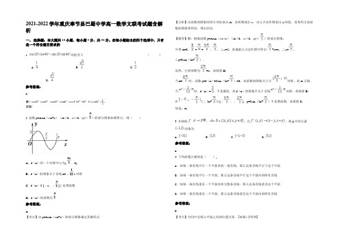 2021-2022学年重庆奉节县巴蜀中学高一数学文联考试题含解析