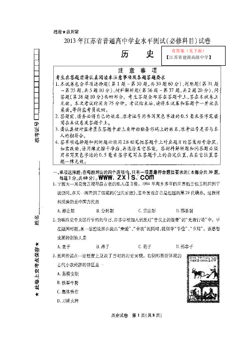 2013 江苏学业水平测试历史试卷(有答案)