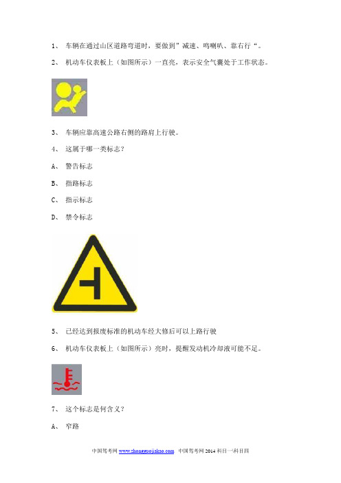 金手指驾驶员考试2014科目一下载