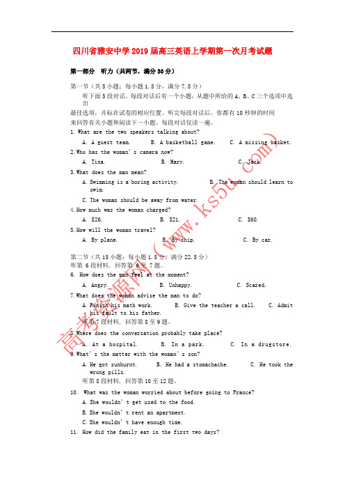 四川省雅安中学2019届高三英语上学期第一次月考试题