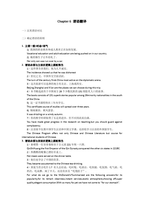 Chapter 6 谓语翻译for students