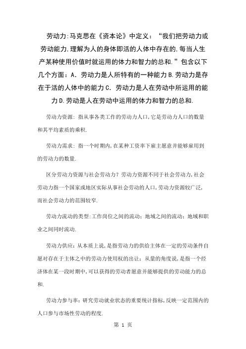 劳动经济学概念共58页word资料