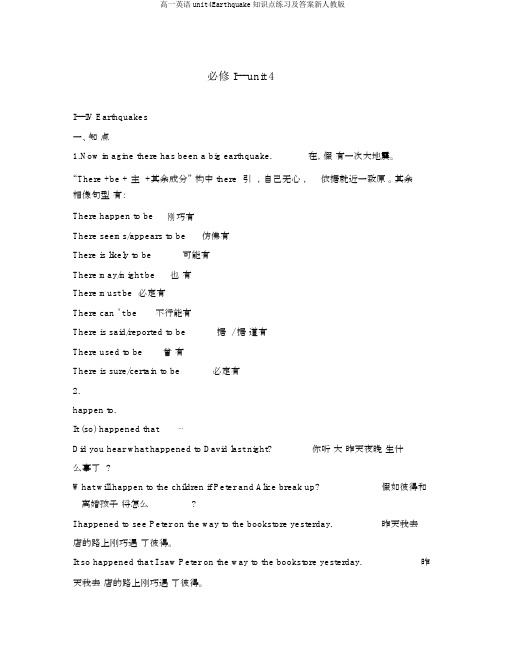 高一英语unit4Earthquake知识点练习及答案新人教版