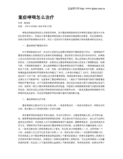 重症哮喘怎么治疗