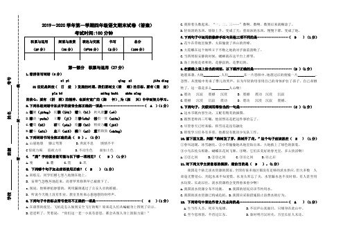 2019-2020学年第一学期四年级语文期末试卷(答案)