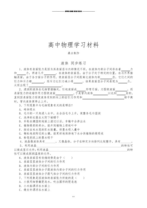 人教版高中物理选修3-3液体同步练习(1).docx