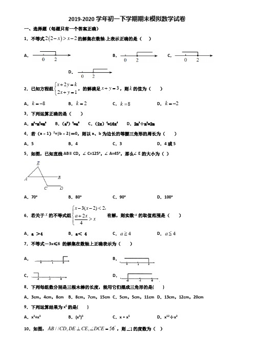 【精选3份合集】河南省安阳市2019-2020学年初一下学期期末数学考试试题