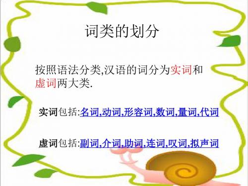 词性、短语