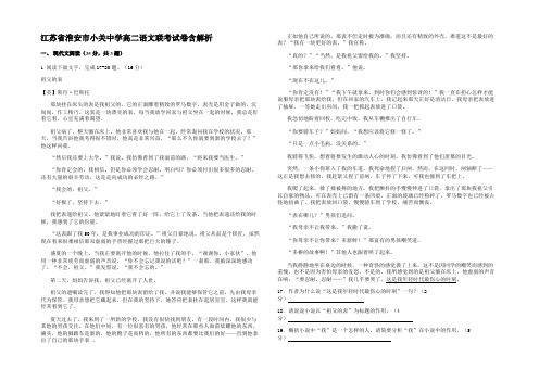 江苏省淮安市小关中学高二语文联考试卷含解析