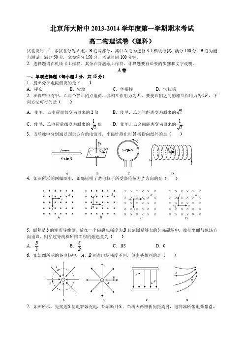 北京市师大附中2013--2014年高二下学期物理期末考试